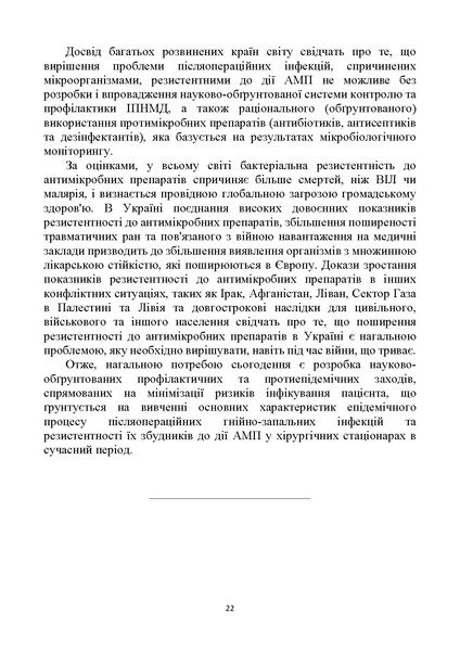 Файл:Монографія Колесник Г.В..pdf