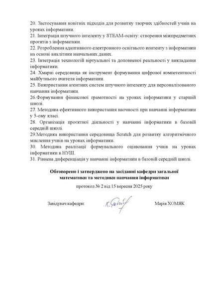 Файл:Теми магістерських 25-26.pdf