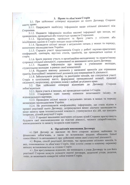 Файл:Договір про співпрацю із КЗЗСО Луцький ліцей №15.pdf