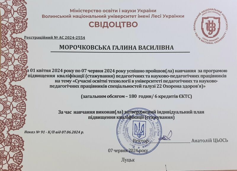 Файл:Морочковська сертифікат.jpg