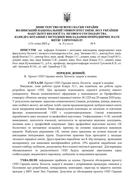 Файл:7. Витяг з НМК 15 січень 25 р..pdf