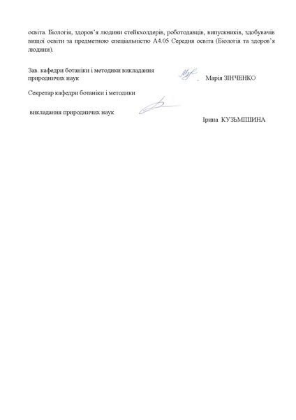 Файл:7. Витяг з НМК 15 січень 25 р..pdf