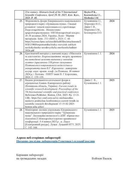 Файл:Звітлабораторії2022-2023.pdf