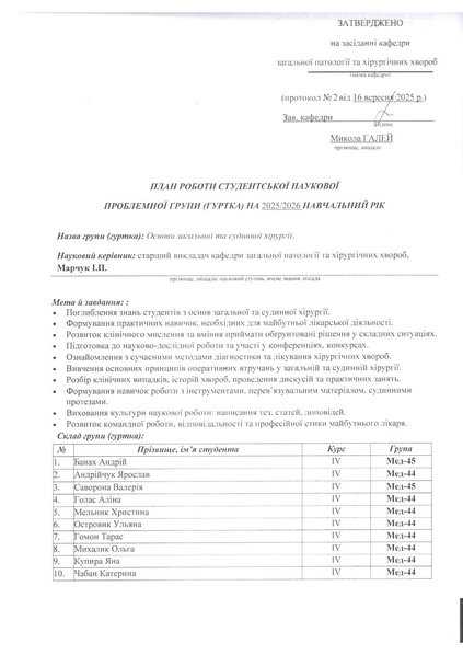 Файл:МАРЧУК ГУРТОК.pdf