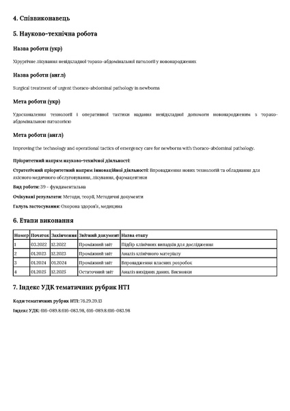 Файл:Реєстраційна карта Мартинюк.pdf