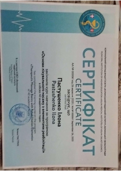 Файл:Cертифікат Комплексні підходи до ведення пацієнтів з фантомним болем-9.pdf