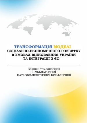 Zbirnyk III confer.pdf
