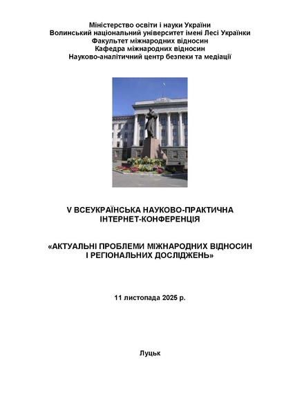 Файл:КОНФЕРЕНЦІЯ 11 листопада 2025 р..pdf