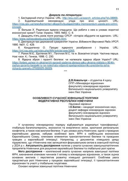 Файл:КОНФЕРЕНЦІЯ 11 листопада 2025 р..pdf
