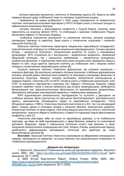 Файл:КОНФЕРЕНЦІЯ 11 листопада 2025 р..pdf