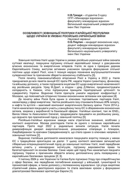 Файл:КОНФЕРЕНЦІЯ 11 листопада 2025 р..pdf