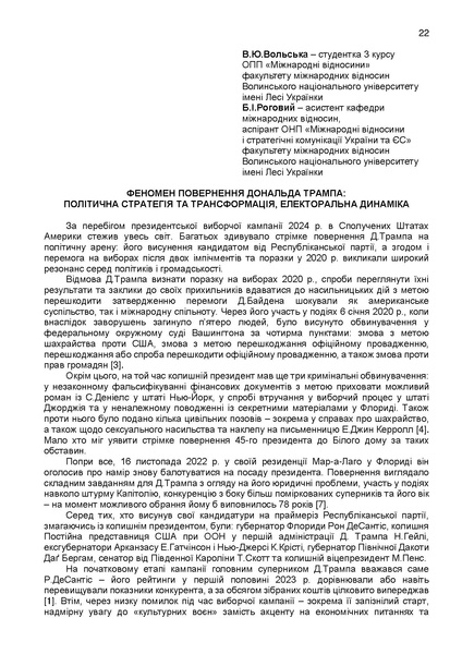 Файл:КОНФЕРЕНЦІЯ 11 листопада 2025 р..pdf