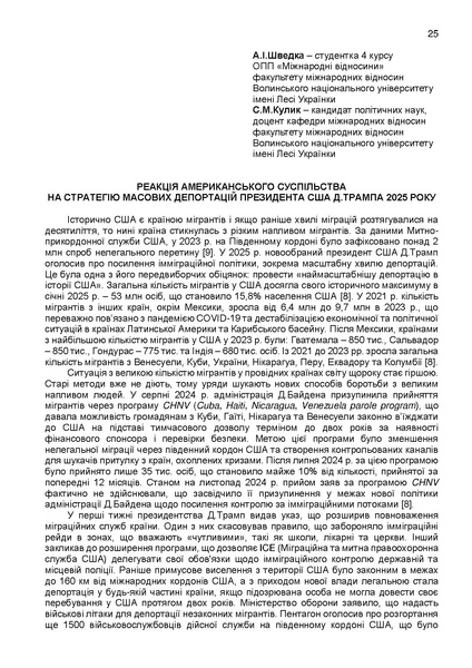Файл:КОНФЕРЕНЦІЯ 11 листопада 2025 р..pdf
