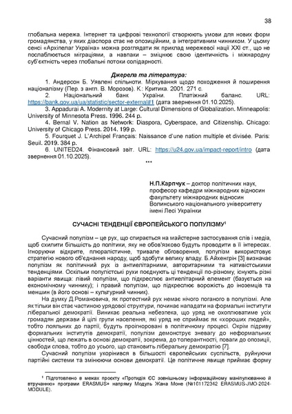 Файл:КОНФЕРЕНЦІЯ 11 листопада 2025 р..pdf