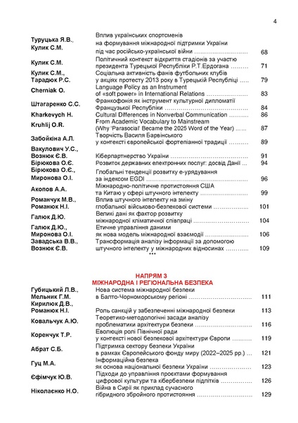 Файл:КОНФЕРЕНЦІЯ 11 листопада 2025 р..pdf