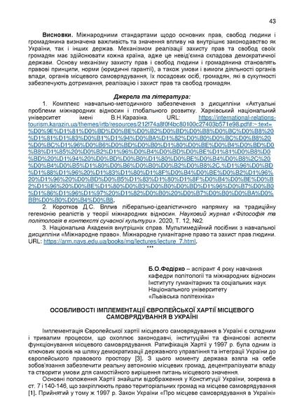 Файл:КОНФЕРЕНЦІЯ 11 листопада 2025 р..pdf