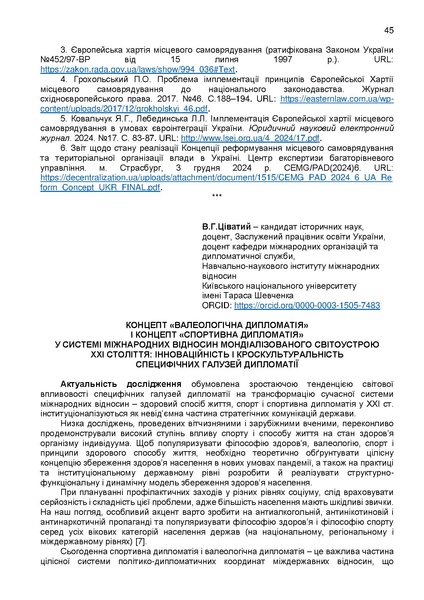 Файл:КОНФЕРЕНЦІЯ 11 листопада 2025 р..pdf