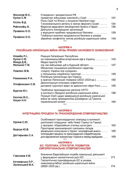 Файл:КОНФЕРЕНЦІЯ 11 листопада 2025 р..pdf