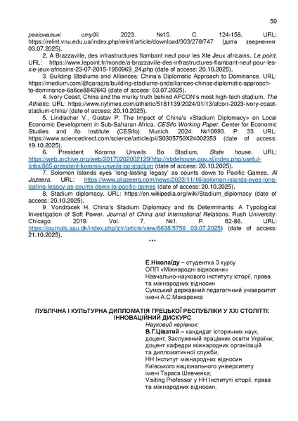 Файл:КОНФЕРЕНЦІЯ 11 листопада 2025 р..pdf