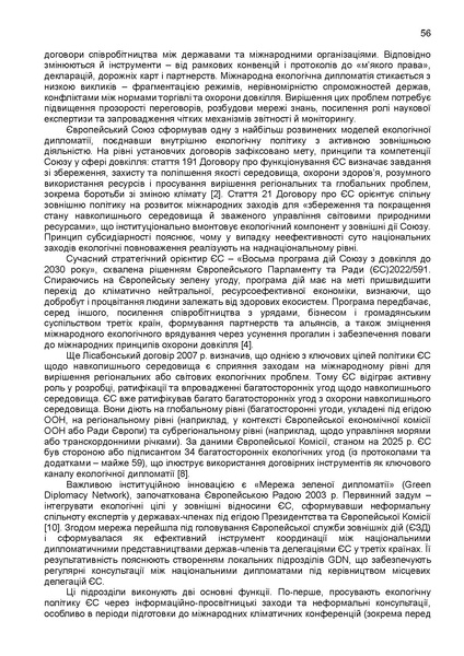 Файл:КОНФЕРЕНЦІЯ 11 листопада 2025 р..pdf