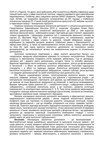 Файл:КОНФЕРЕНЦІЯ 11 листопада 2025 р..pdf