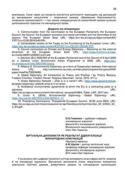 Файл:КОНФЕРЕНЦІЯ 11 листопада 2025 р..pdf