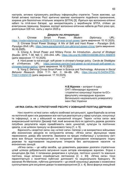 Файл:КОНФЕРЕНЦІЯ 11 листопада 2025 р..pdf