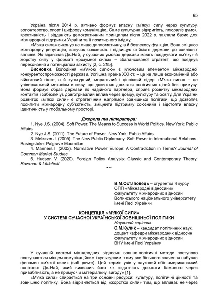 Файл:КОНФЕРЕНЦІЯ 11 листопада 2025 р..pdf