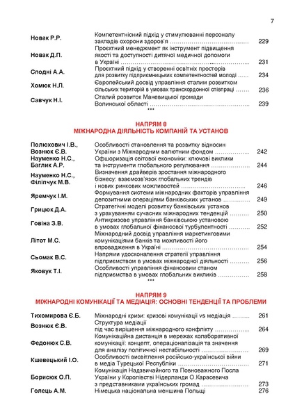 Файл:КОНФЕРЕНЦІЯ 11 листопада 2025 р..pdf