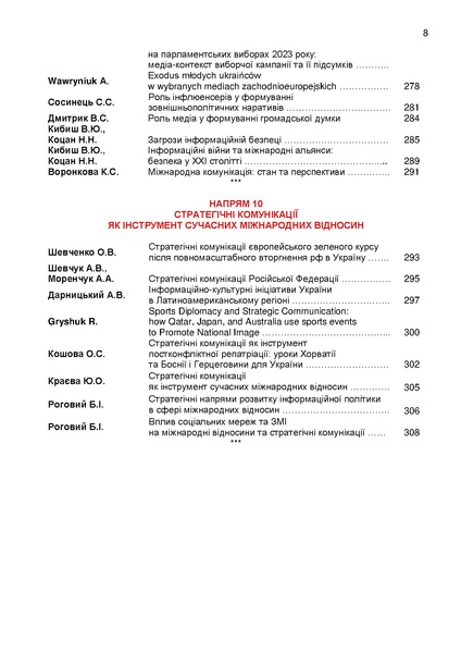 Файл:КОНФЕРЕНЦІЯ 11 листопада 2025 р..pdf