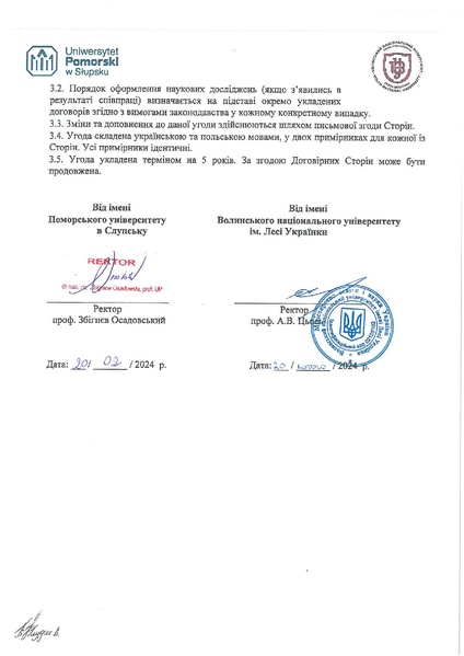 Файл:Поморська академія в Слупську.pdf