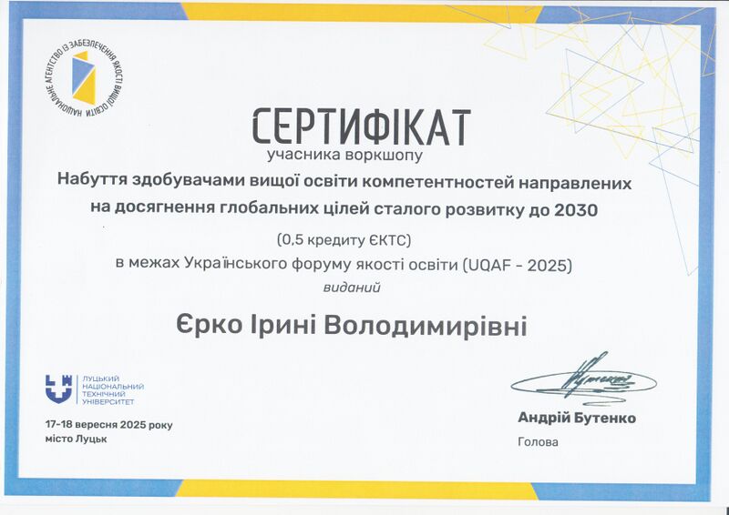 Файл:Сертифікат учасника воркшопу, 2025.jpg