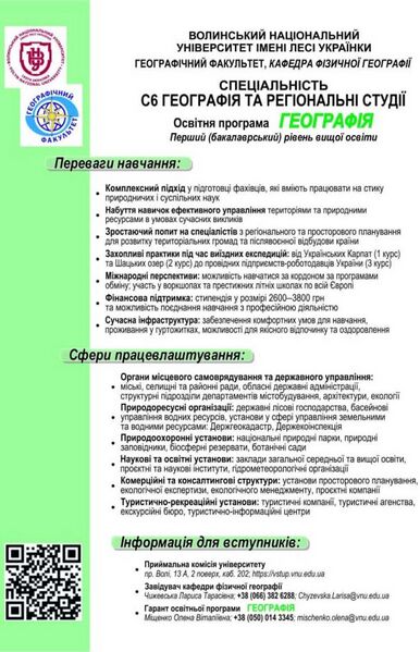 Файл:Флаєр-2026р. ГЕОГРАФІЯ.jpg