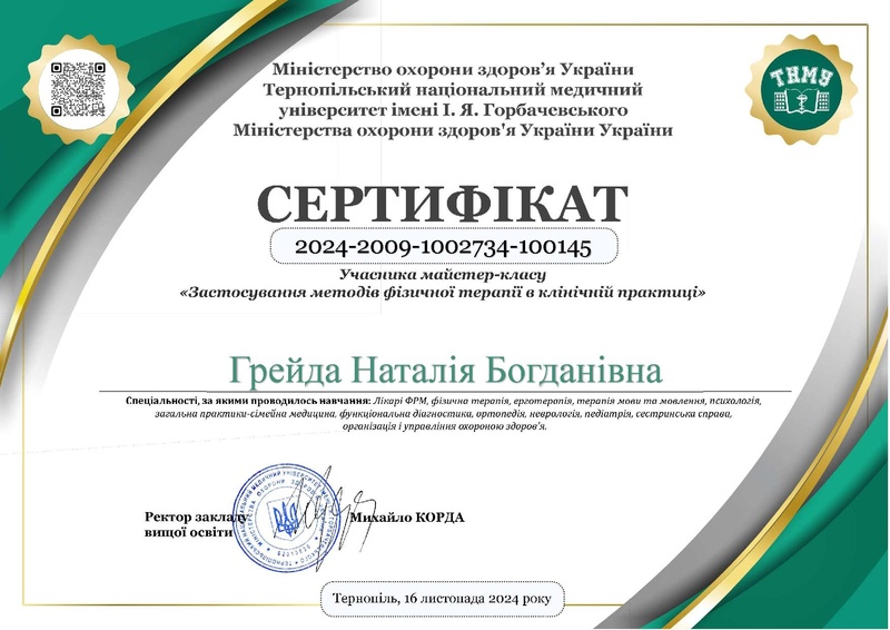 Файл:Грейда Наталія Богданівна.pdf