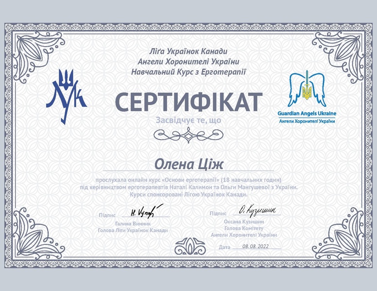 Файл:Сертифікат ЕТ Ціж.pdf