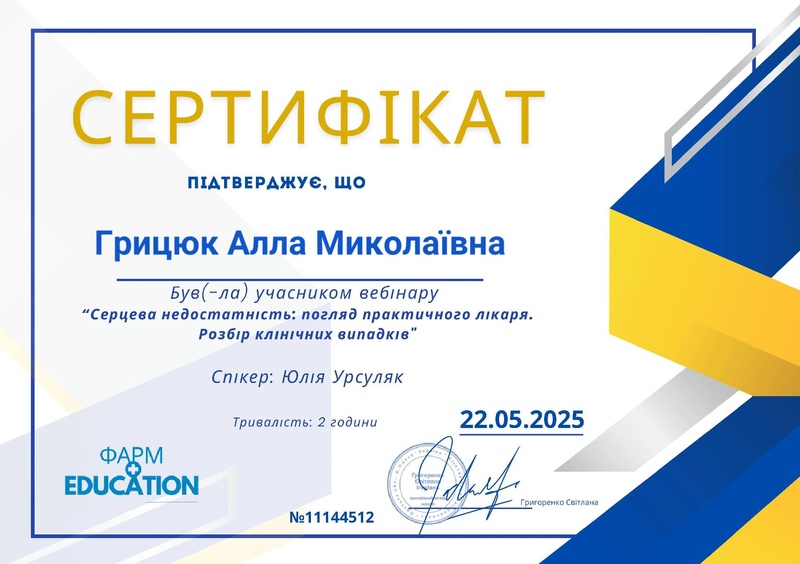 Файл:Сертифікат 10.pdf