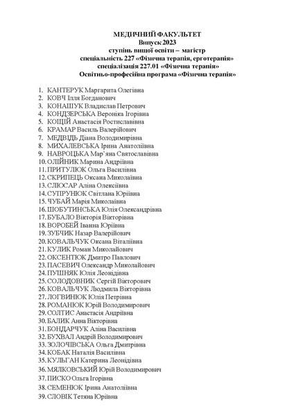 Файл:Список випуск маг-бак 20- 24 (4) (1).pdf