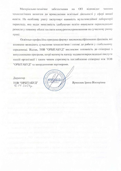 Файл:Відгук ОП Ярмолюк І..pdf