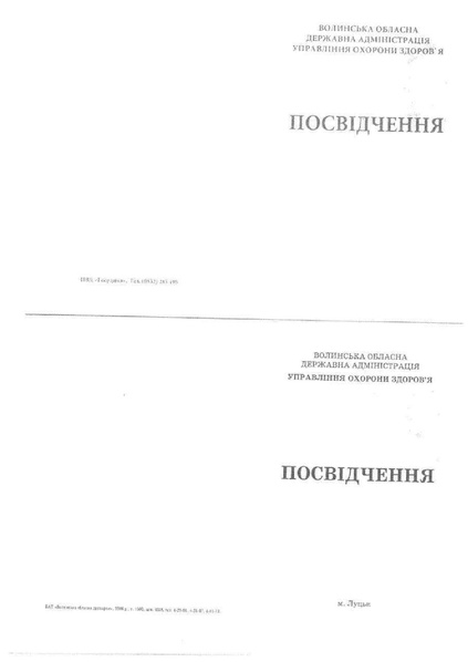 Файл:Посвідчення Шульга О.Д..pdf