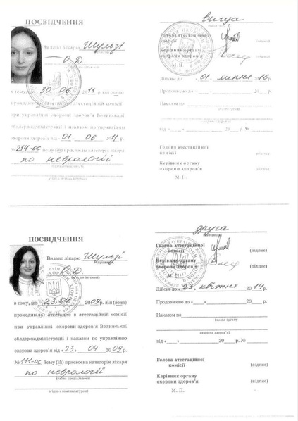 Файл:Посвідчення Шульга О.Д..pdf