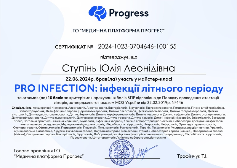 Файл:Pro інфекції-10б.pdf