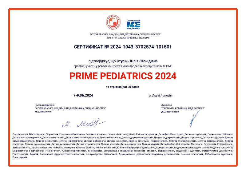 Файл:PrimePediatrics-20б.pdf