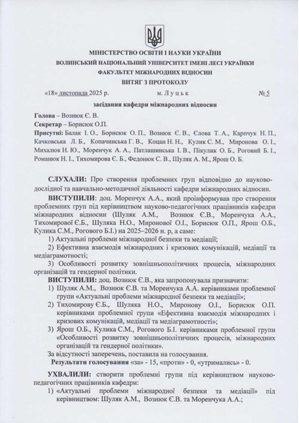 Файл:Витяг створення ПГ.pdf