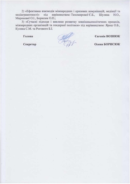 Файл:Витяг створення ПГ.pdf