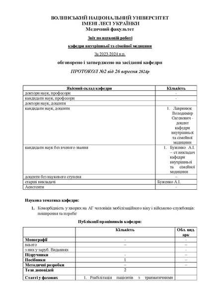 Файл:ЗВІТ КСМ 2023-2024.pdf