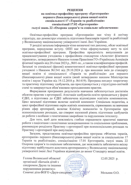 Файл:РЕЦЕНЗІЯ ЕТ Мельник 05.2025.pdf