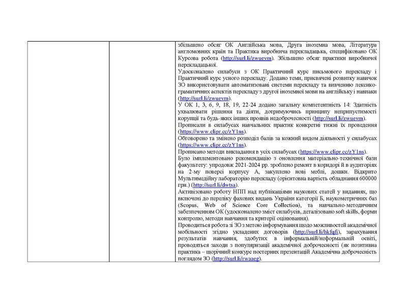Файл:Динаміка змін за ОП.pdf