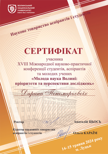 Файл:Пономарьова Д.png