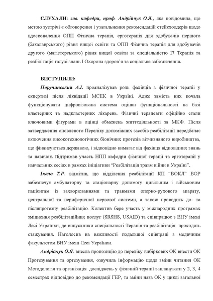Файл:ПРОТ розш КАФ 2025 нов.pdf