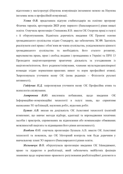 Файл:ПРОТ розш КАФ 2025 нов.pdf